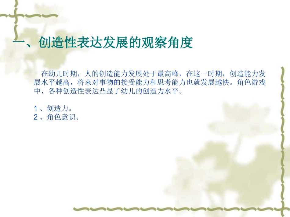 学习资料-角色游戏观察的角度_第3页