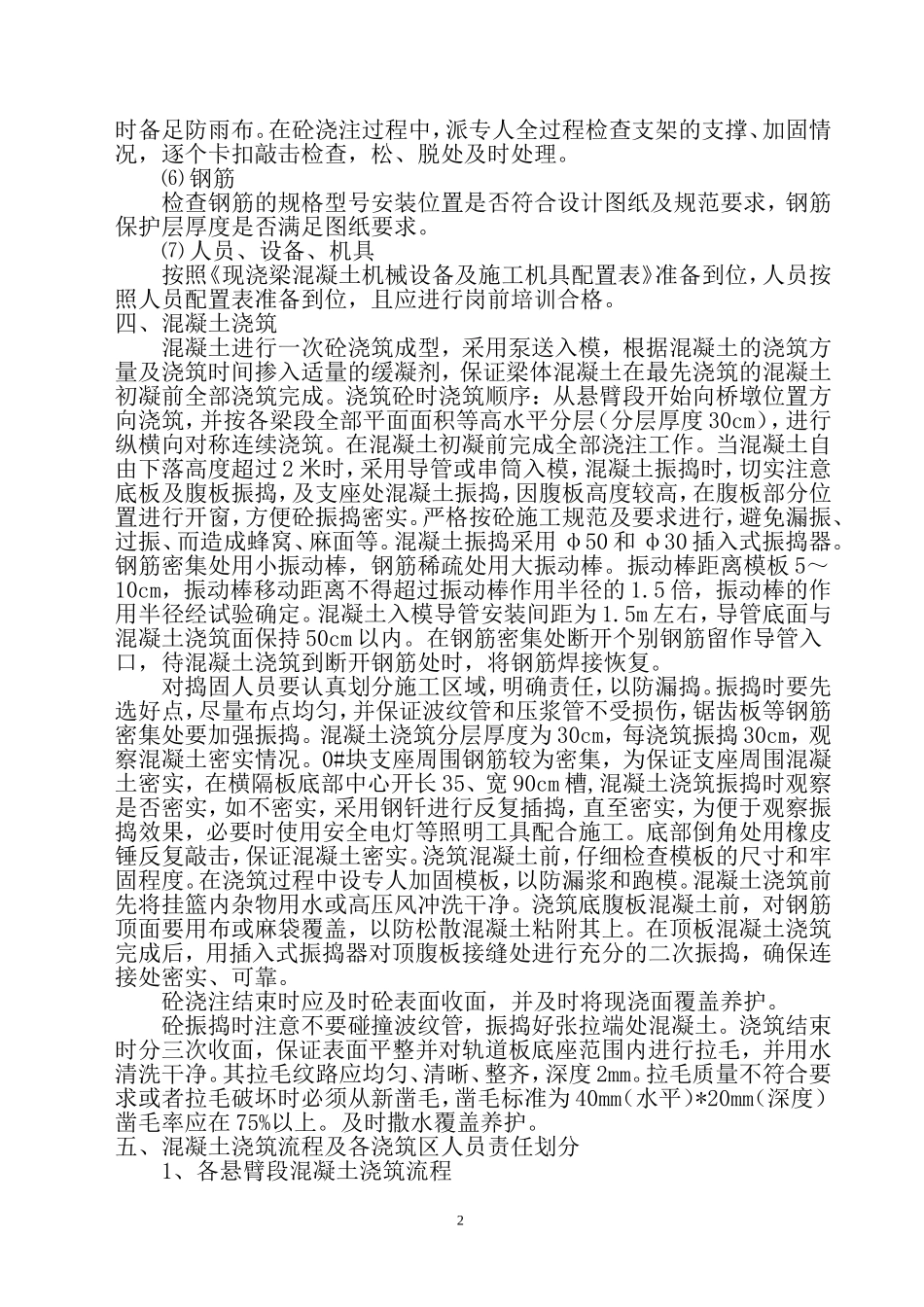 混凝土施工保证措施_第3页