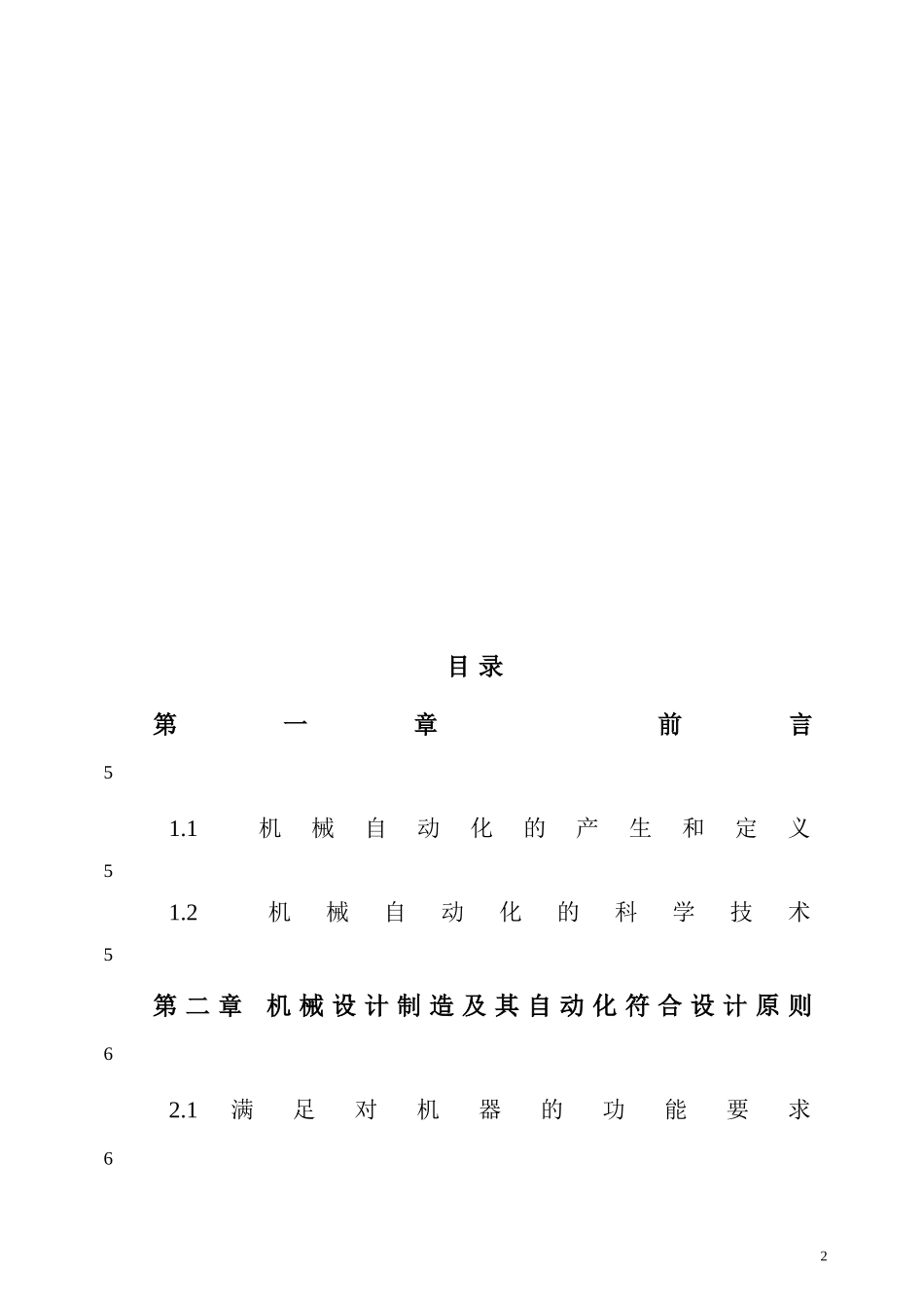 机械设计制造及其自动化毕业论文_第2页