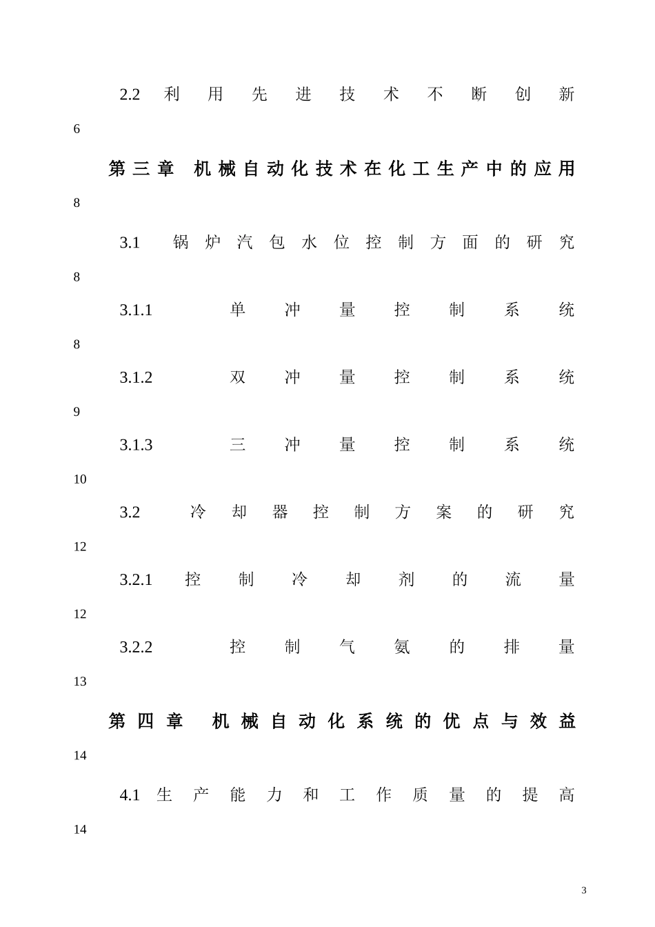 机械设计制造及其自动化毕业论文_第3页