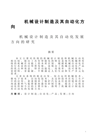 机械设计制造及其自动化毕业论文