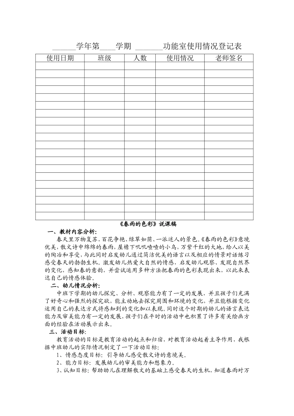 功能室使用登记表_第1页