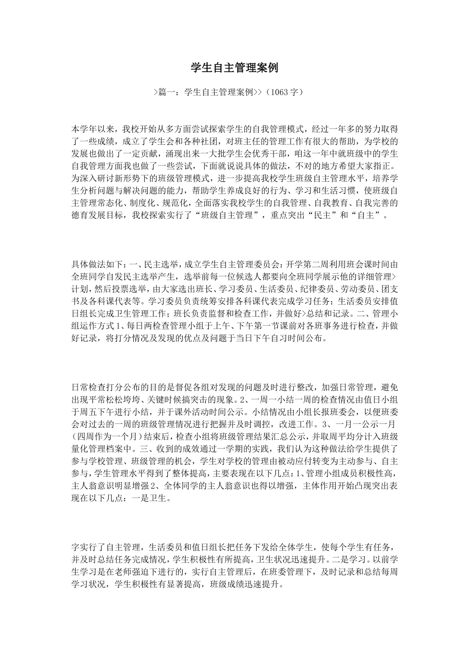 学生自主管理案例_第1页