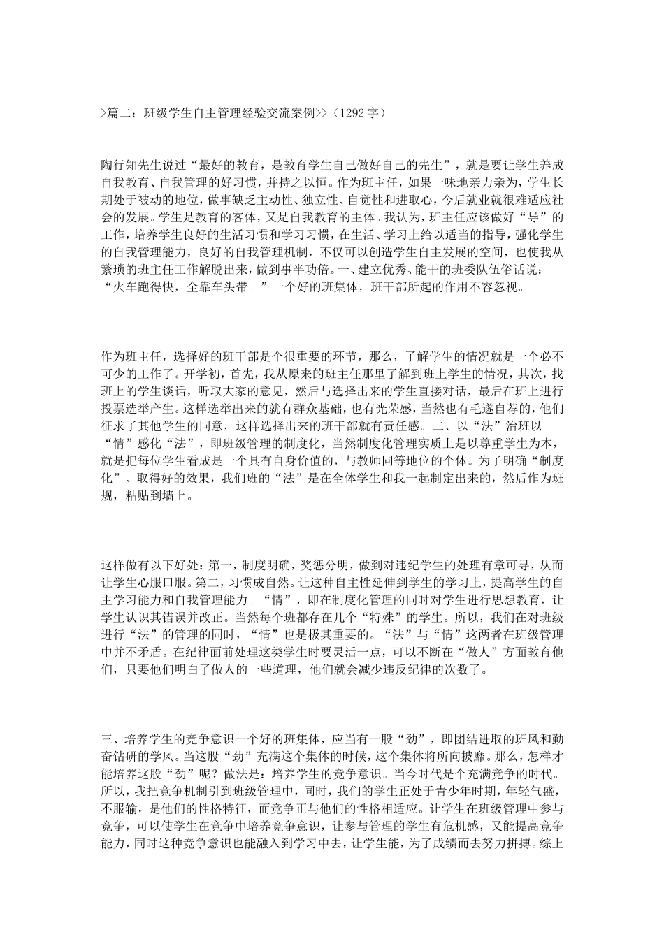 学生自主管理案例_第2页