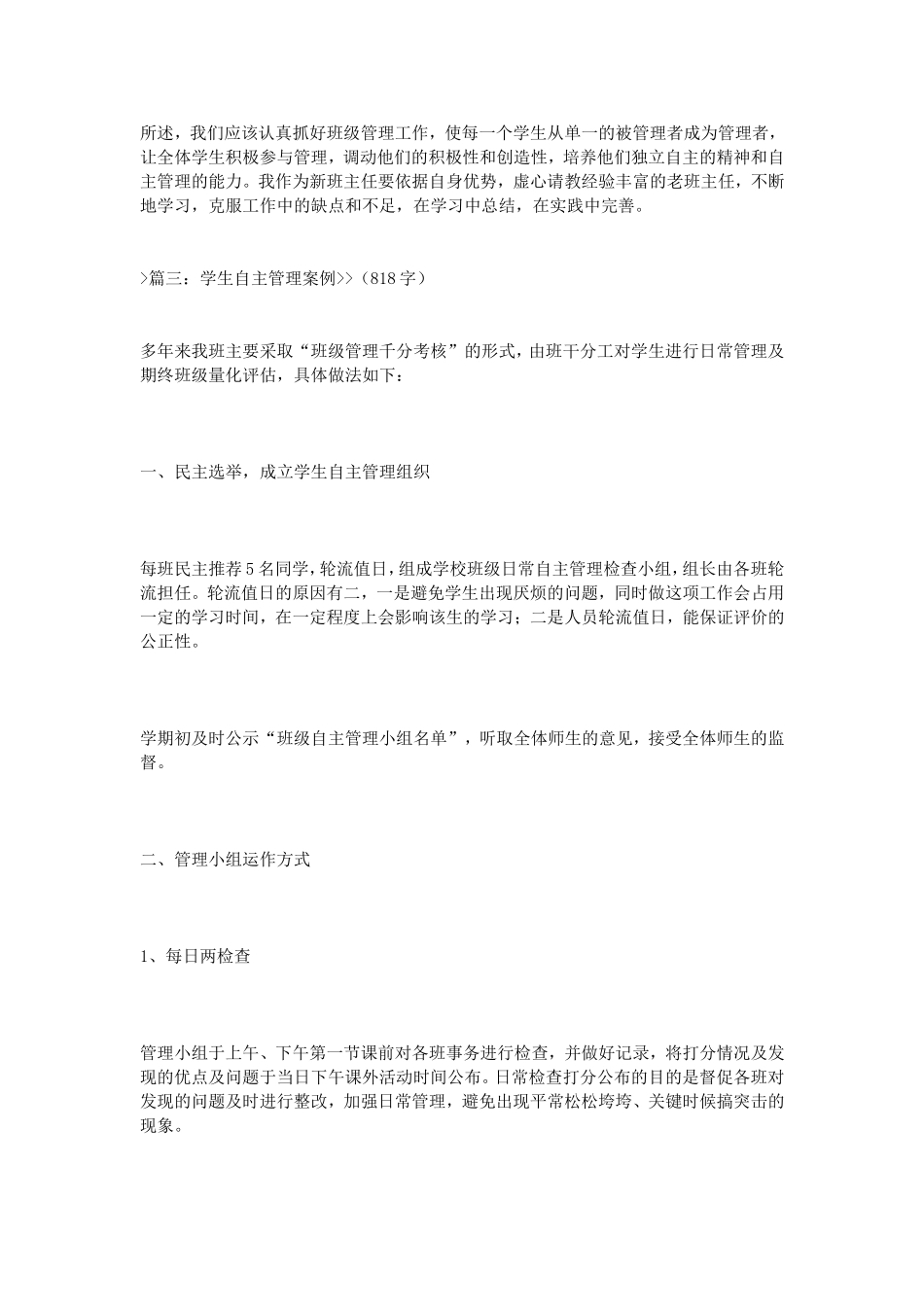 学生自主管理案例_第3页