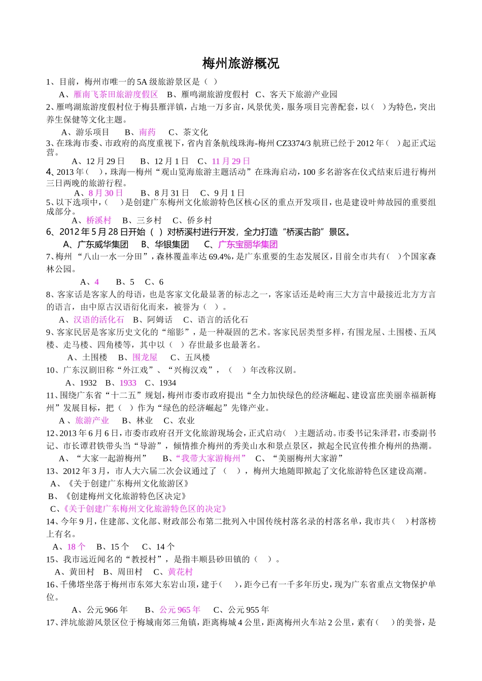 梅州旅游概况_第1页