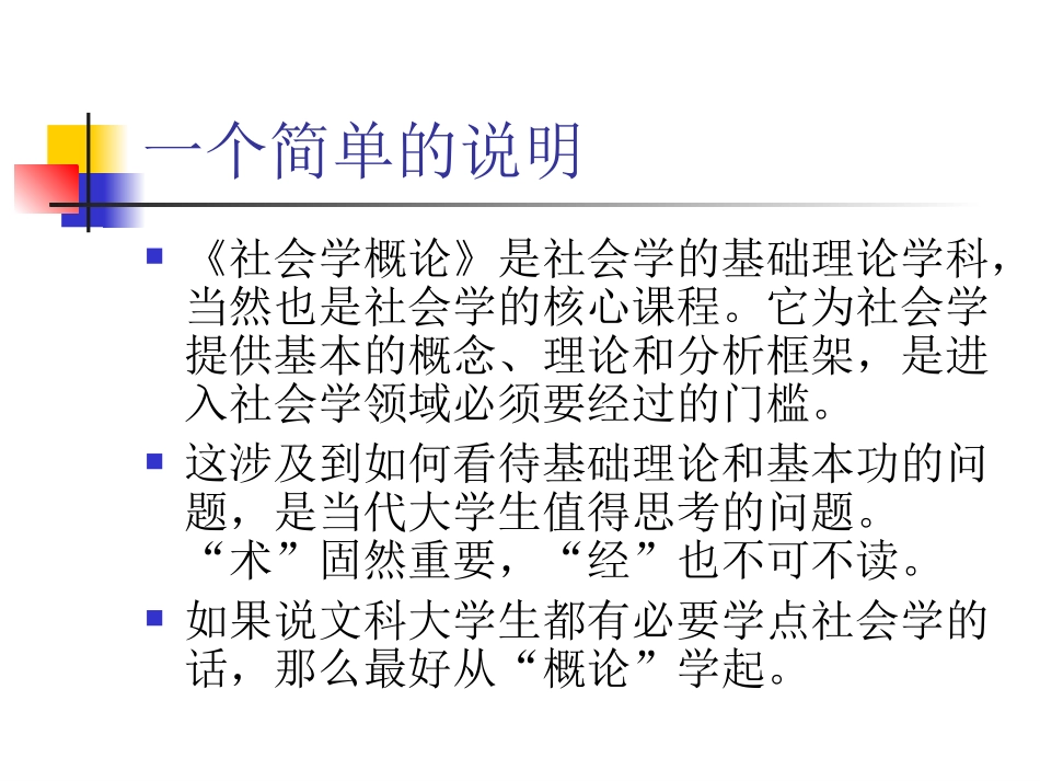 社会学概论 精品课课件(全套)_第3页