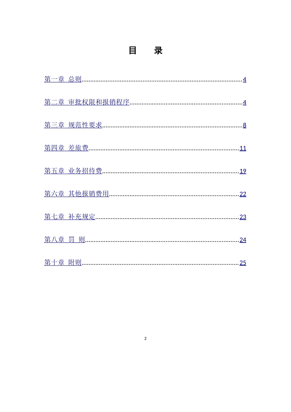 费用报销管理制度(2017修订版).doc_第2页