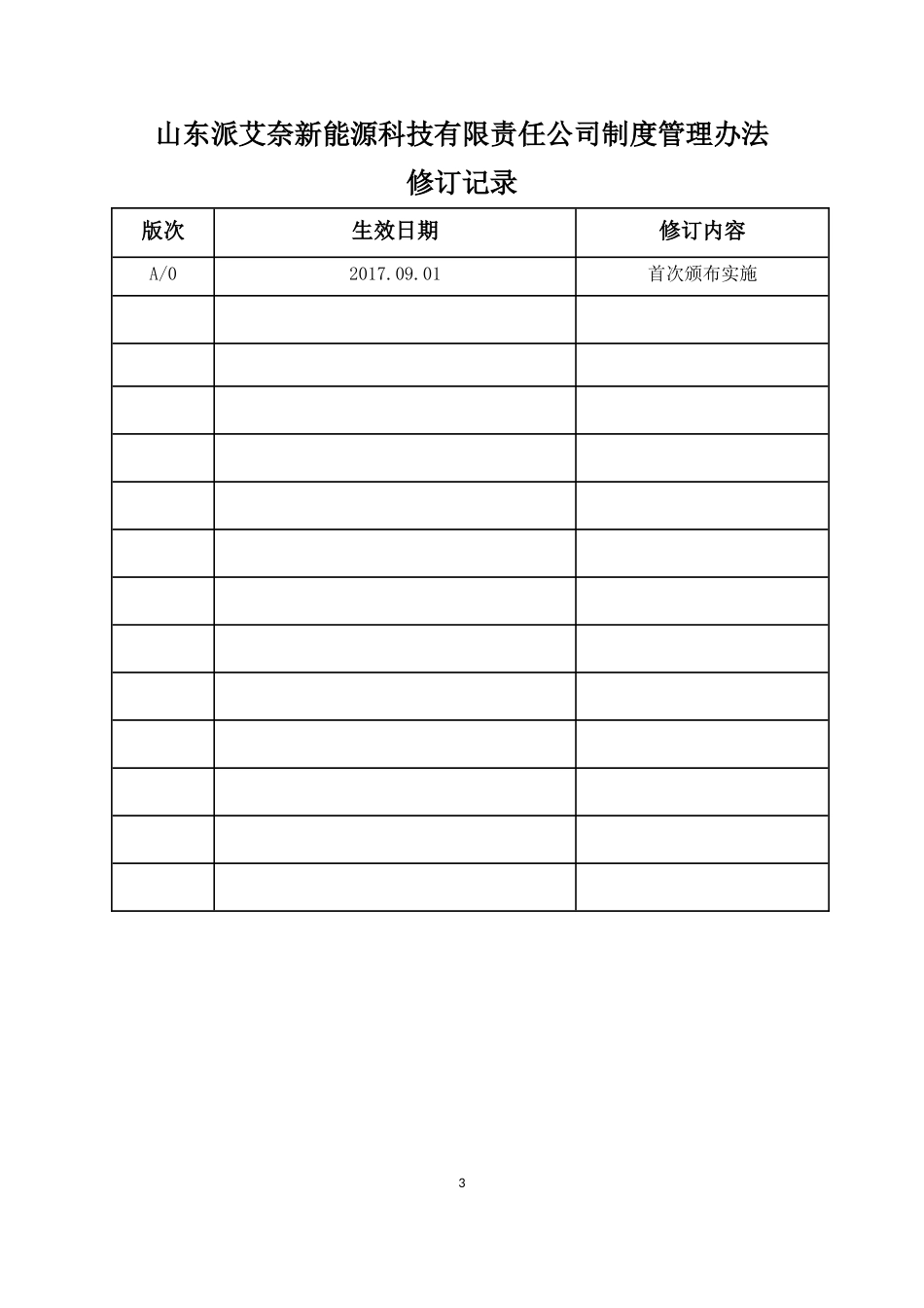 费用报销管理制度(2017修订版).doc_第3页