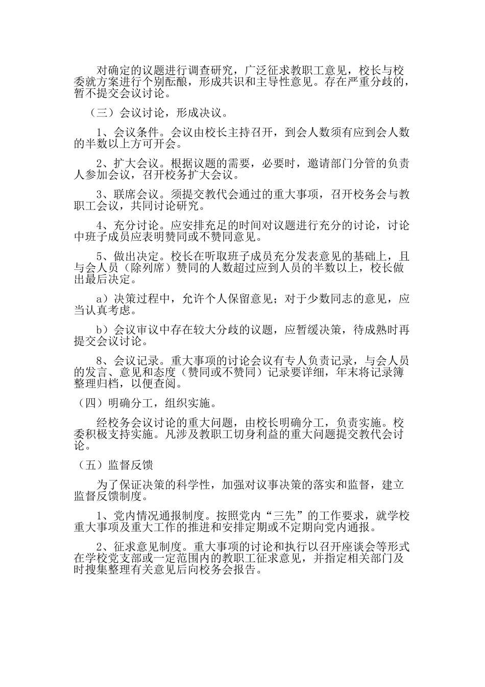 学校各组织机构议事规则_第2页