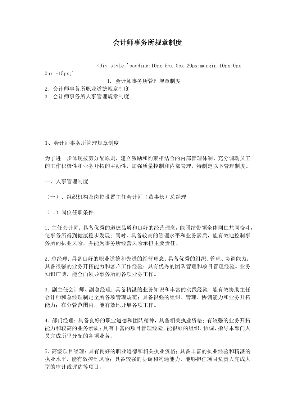 会计师事务所规章制度_第1页