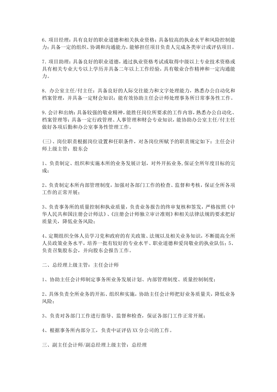 会计师事务所规章制度_第2页