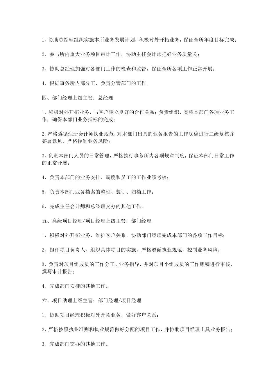 会计师事务所规章制度_第3页
