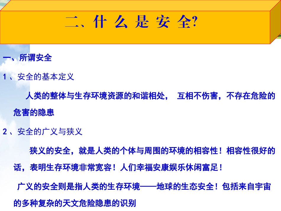 高速公路施工安全教育培训_第3页