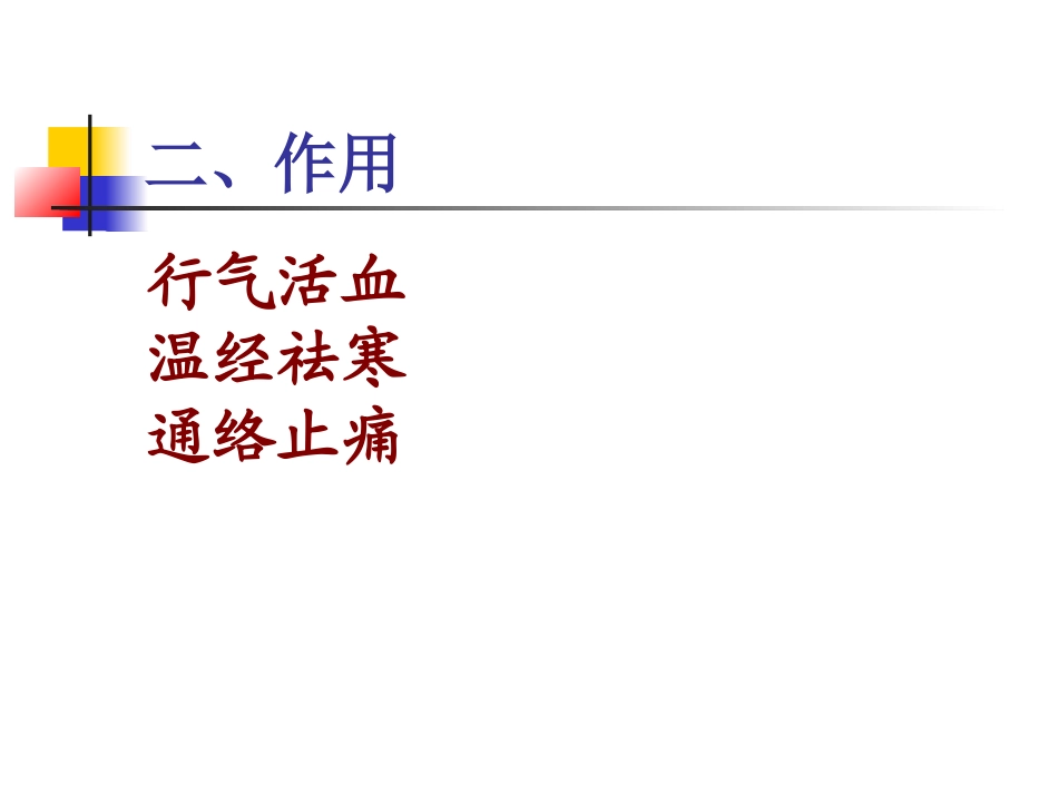 中药封包疗法_第3页