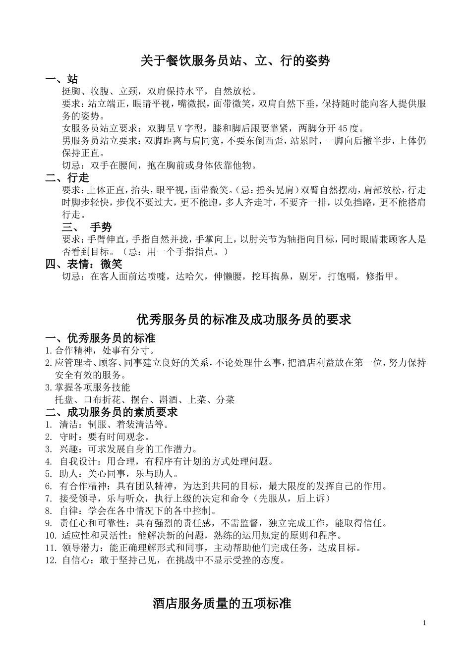 服务员技能培训_第1页