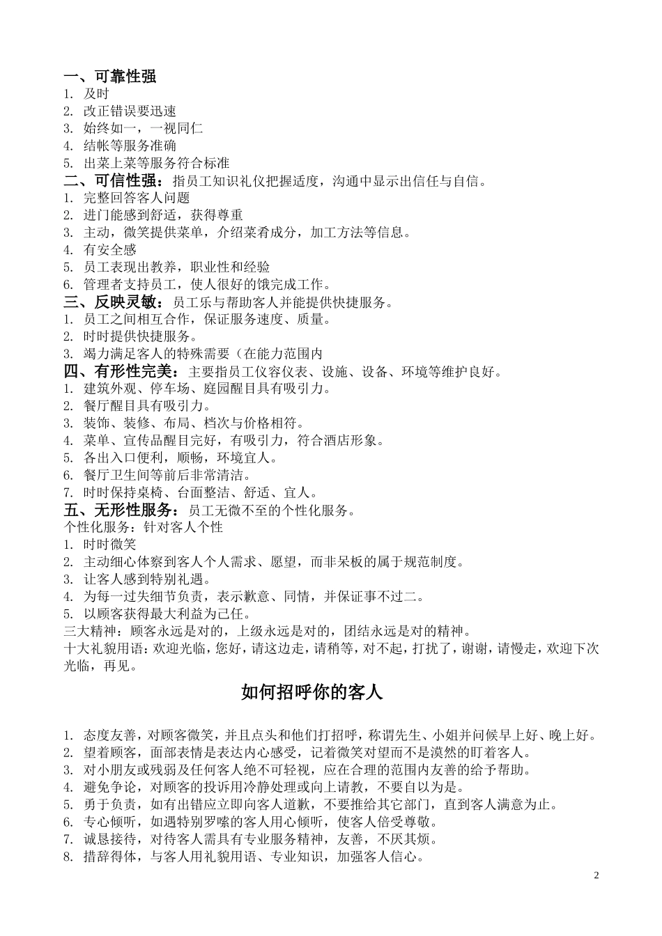 服务员技能培训_第2页