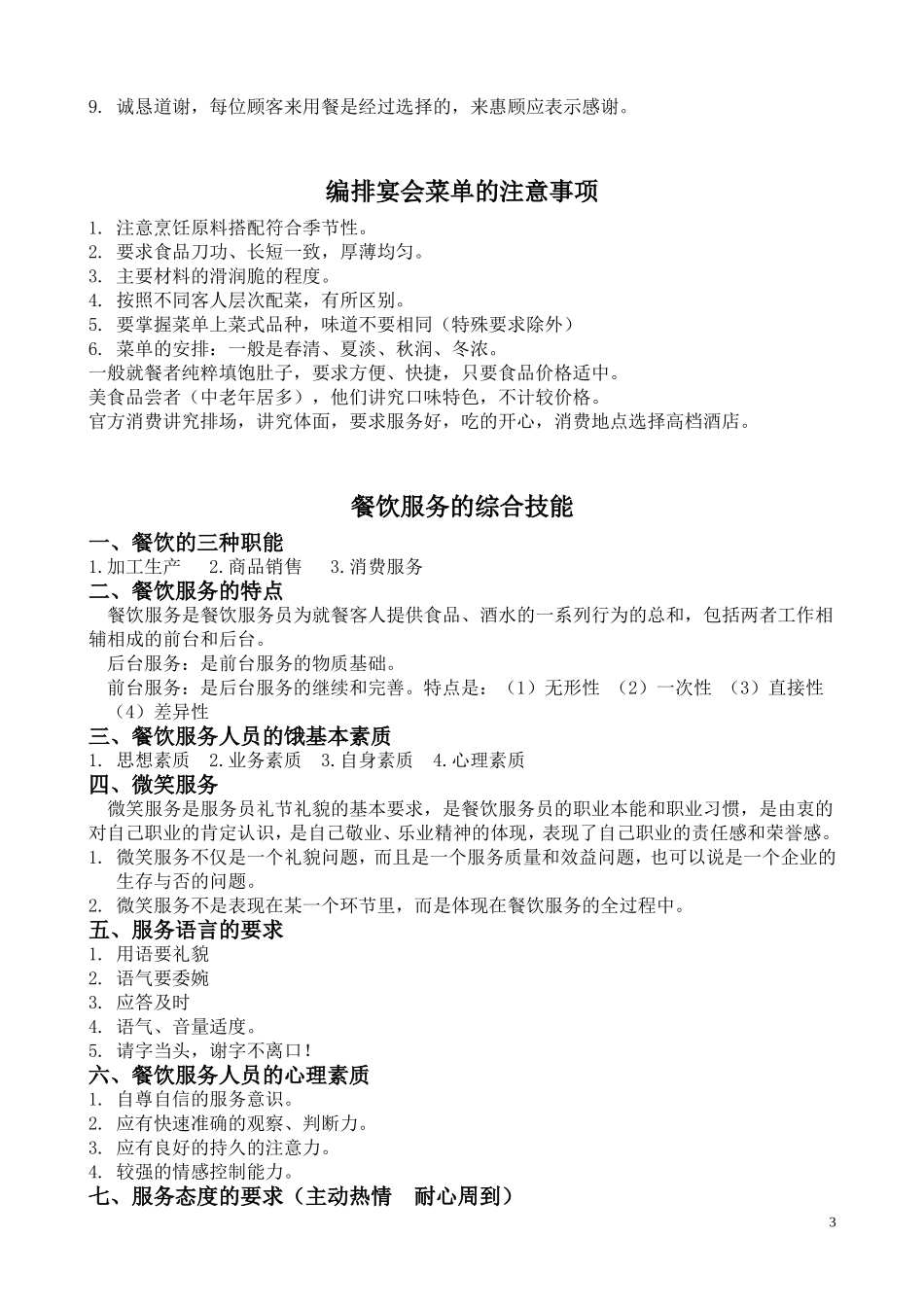 服务员技能培训_第3页