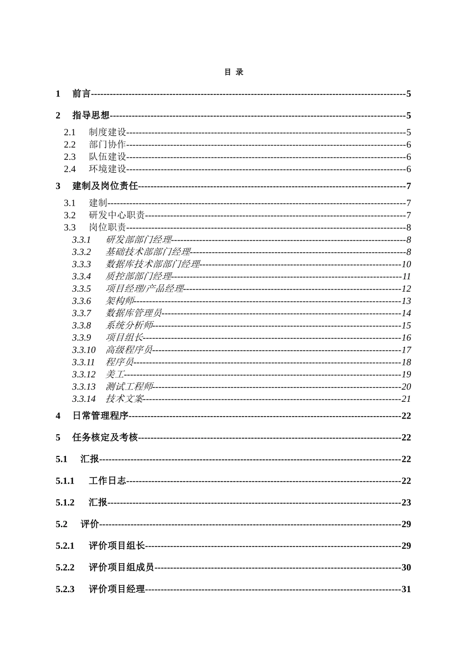 研发中心管理制度_第3页