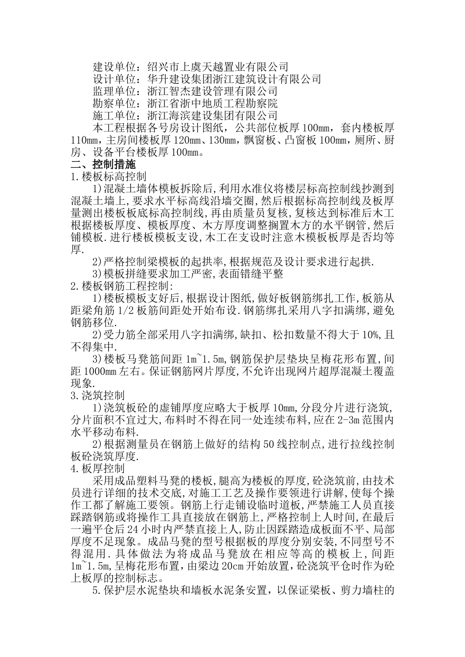 楼板厚度控制专项方案_第2页