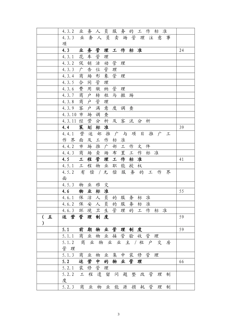 商场运营管理完全手册_第3页