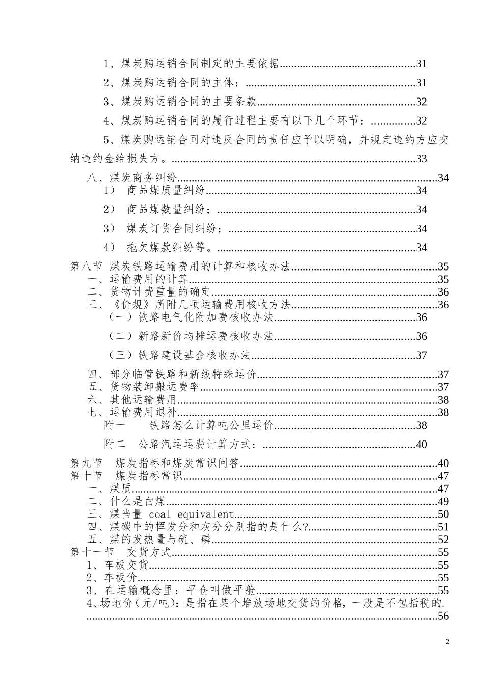 煤炭业务知识大全_第2页