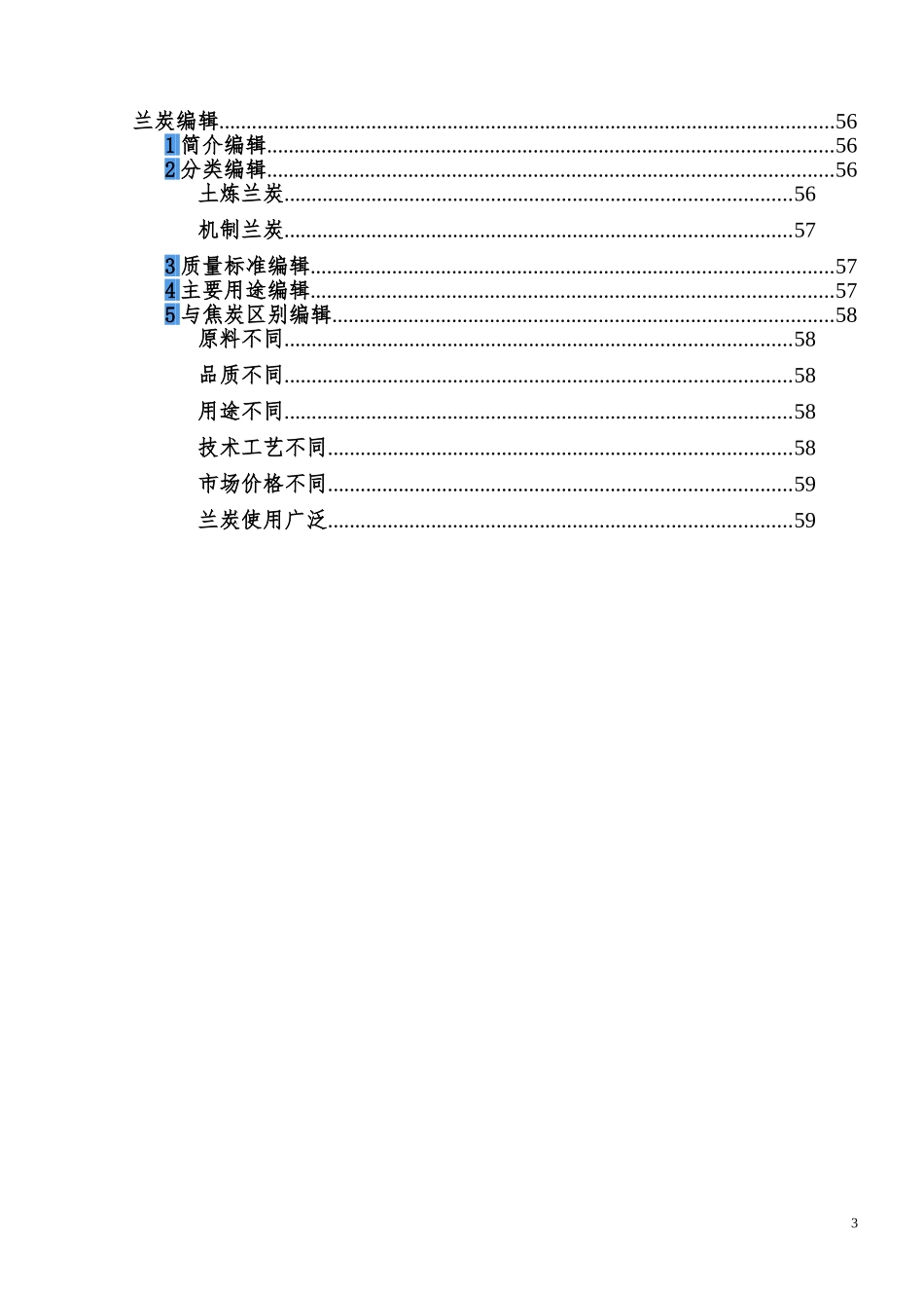 煤炭业务知识大全_第3页