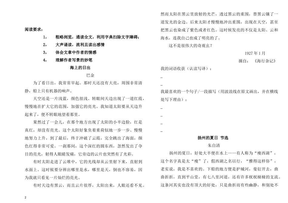 名家写景分类 (2)_第2页