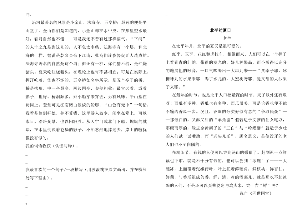 名家写景分类 (2)_第3页