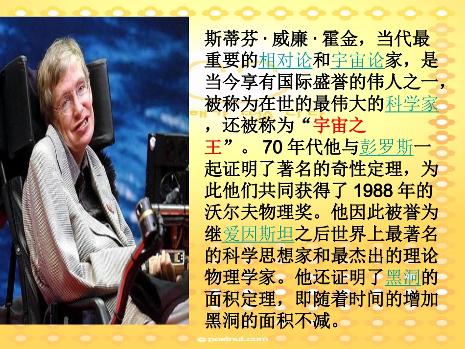 苏教版语文六年级上册10_轮椅上的霍金__第2页