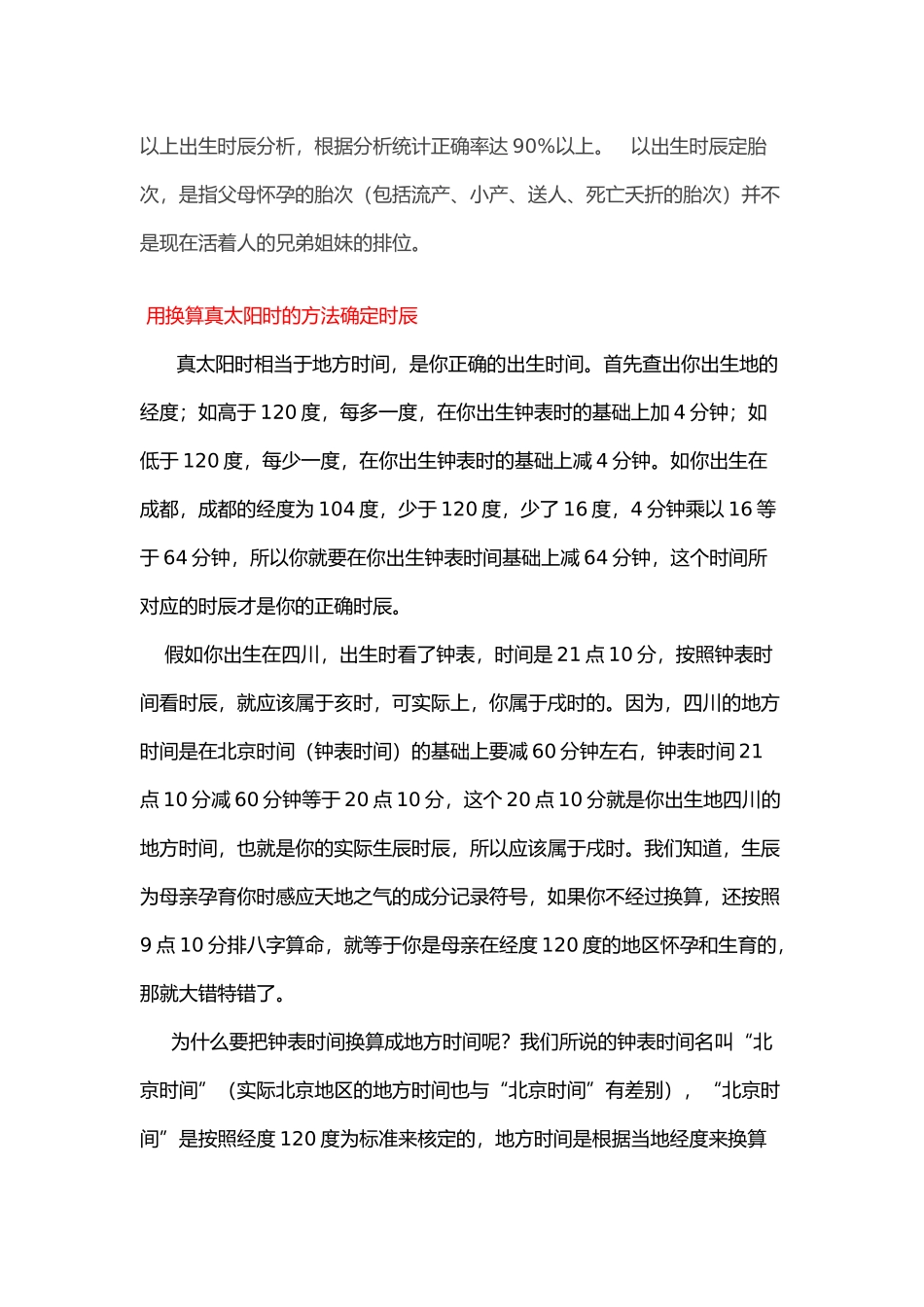 如何正确判断八字的出生时辰_第2页