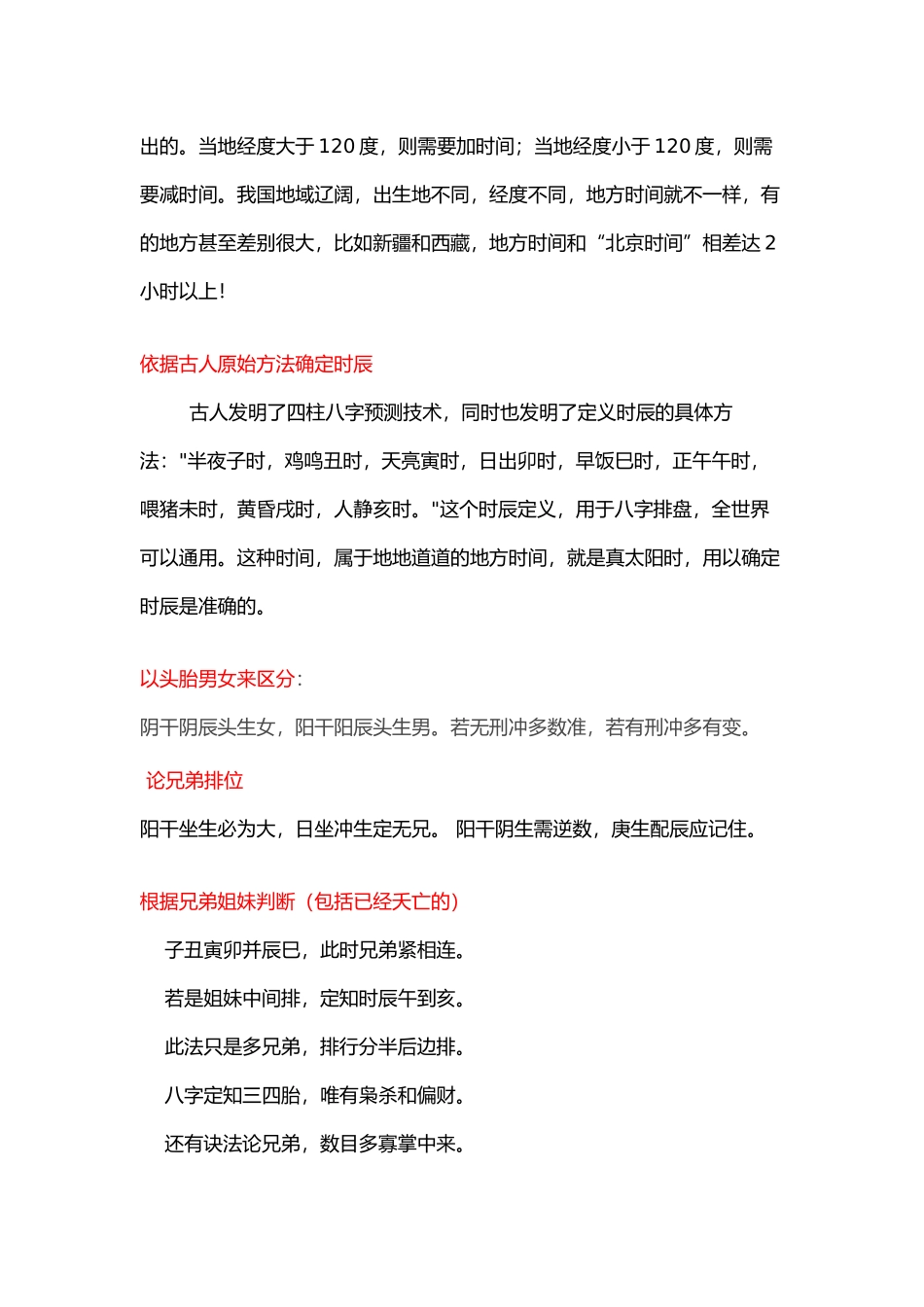 如何正确判断八字的出生时辰_第3页