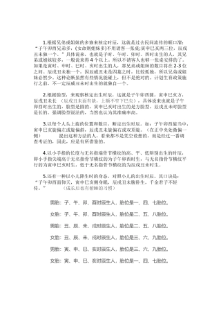 如何正确判断八字的出生时辰