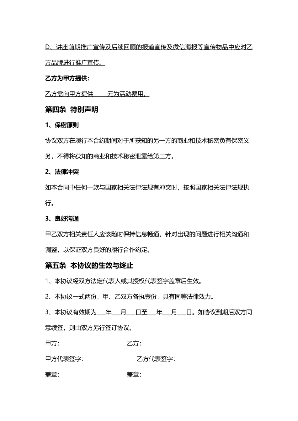 异业合作协议书_第2页