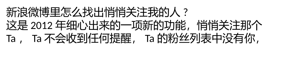新浪微博里怎么找出悄悄关注我的人_第3页