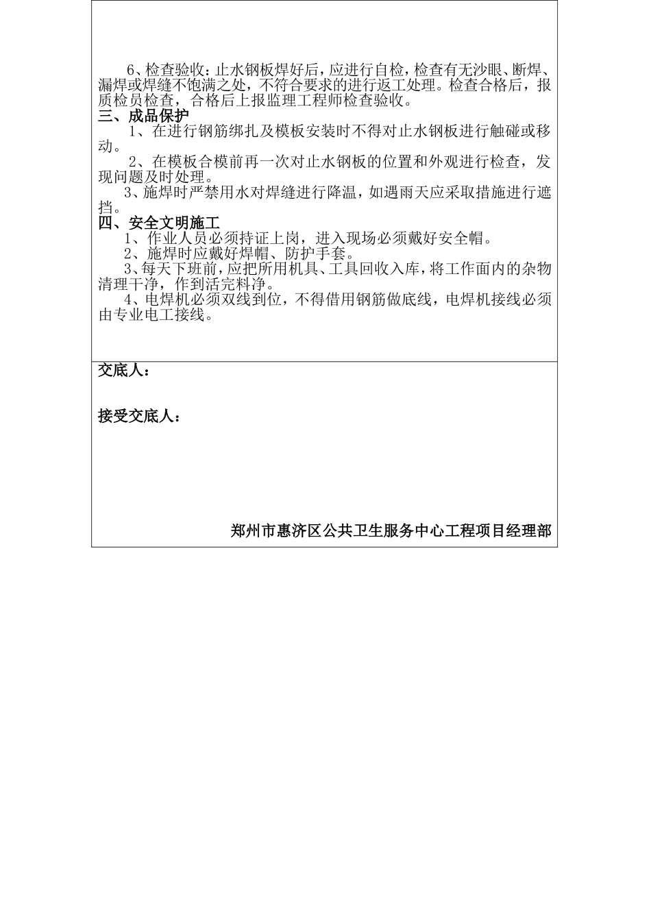 止水钢板焊接技术交底_第2页