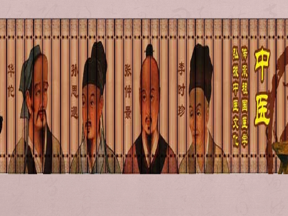 中医四诊法 (1)_第2页