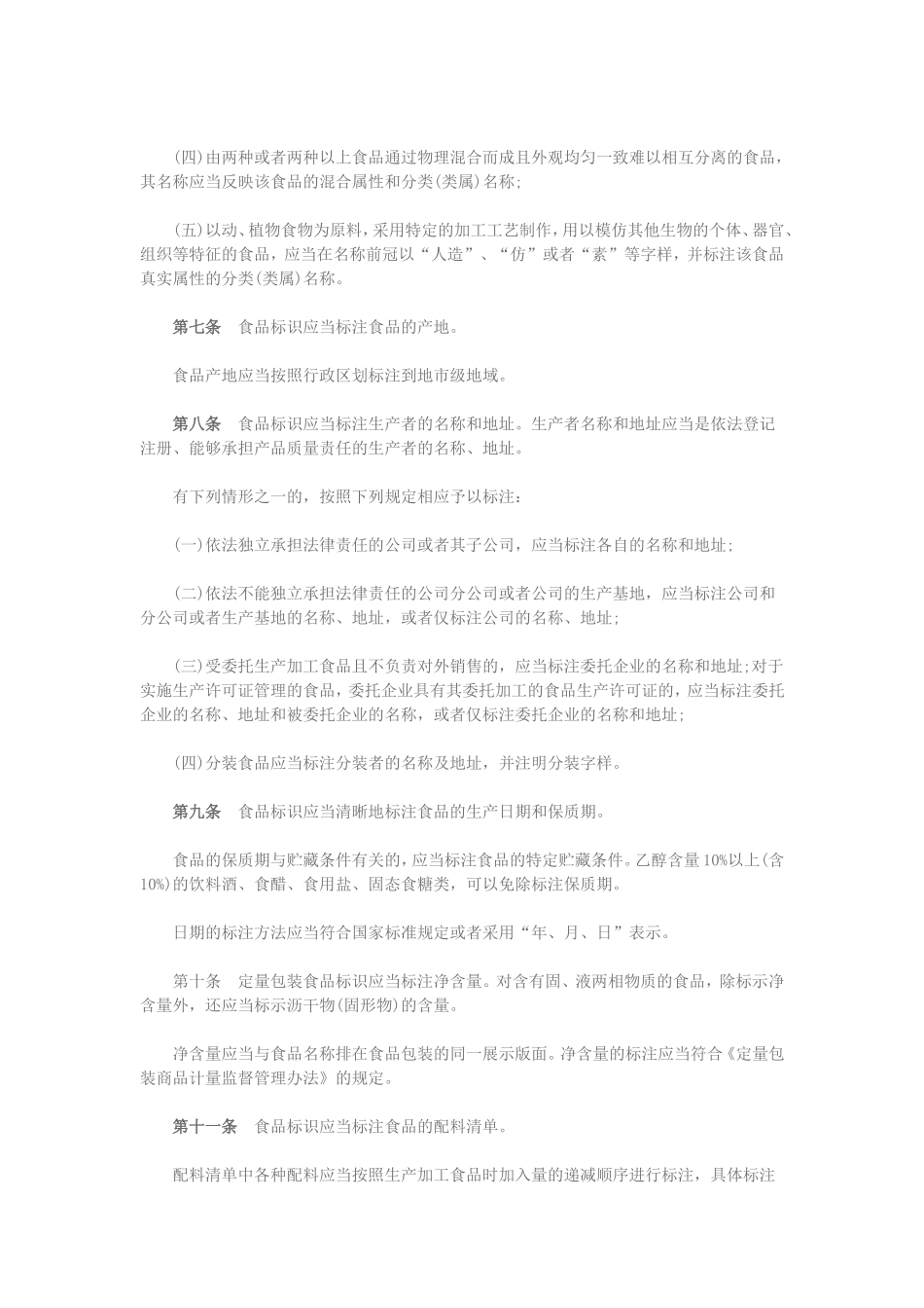 食品标识管理规定_第2页