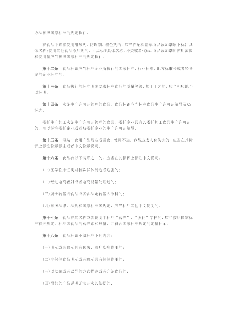 食品标识管理规定_第3页