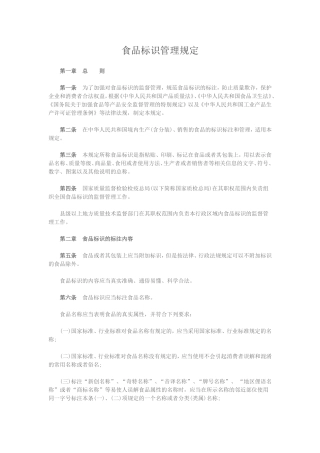 食品标识管理规定