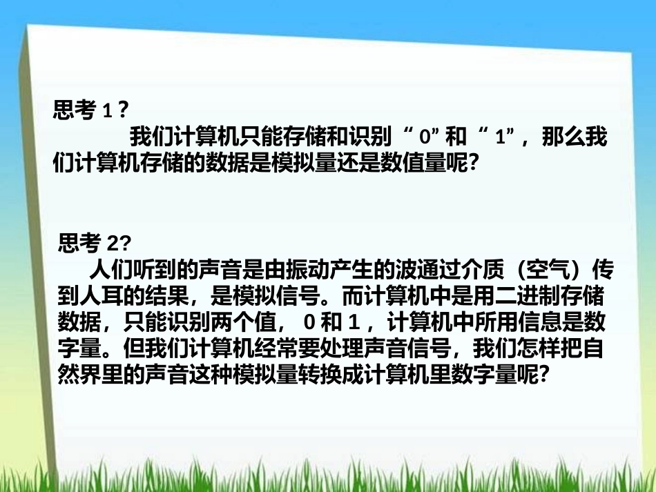 声音的数字化_第3页