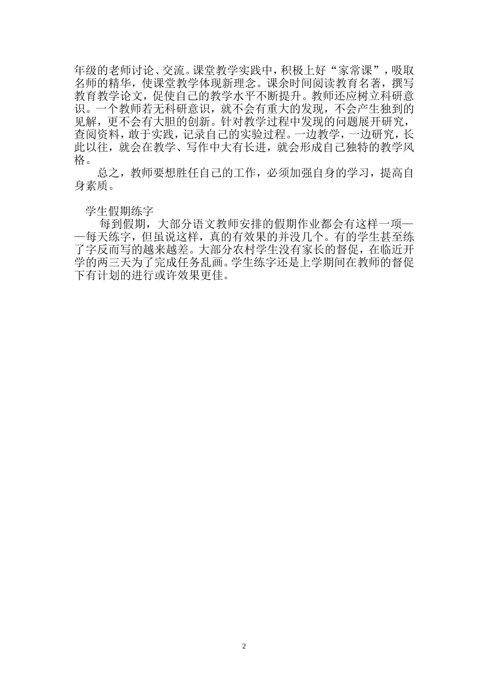 教师加强自身学习 提高自身素质_第2页