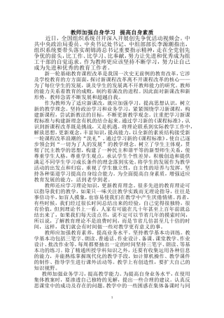 教师加强自身学习 提高自身素质