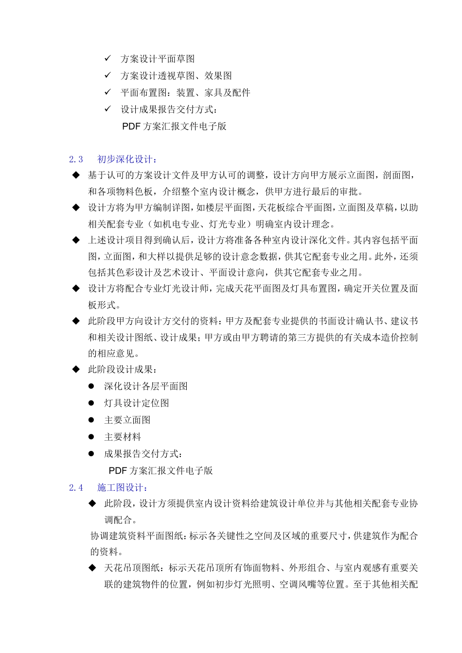 精装修 服务建议 设计任务书_第2页