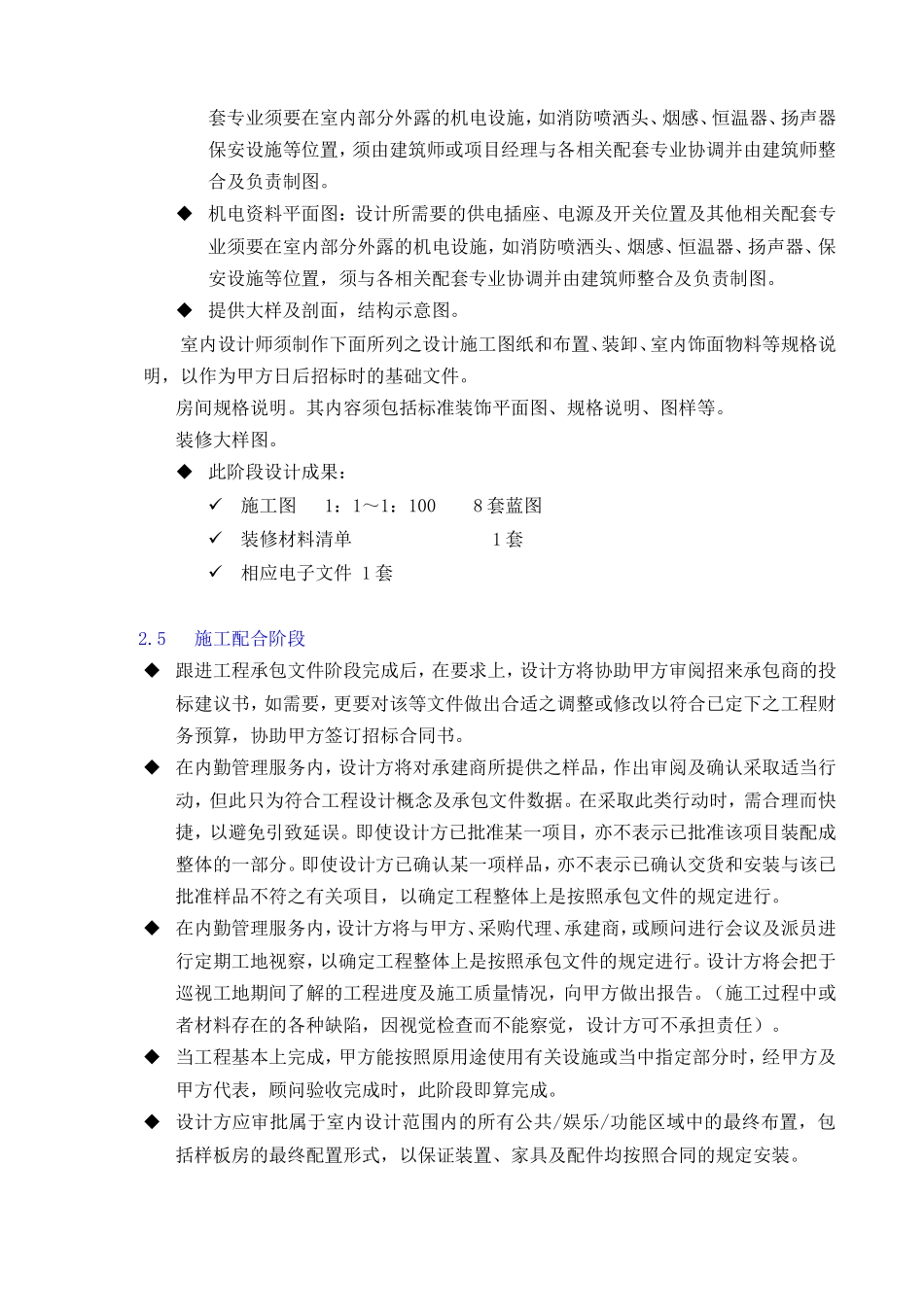 精装修 服务建议 设计任务书_第3页