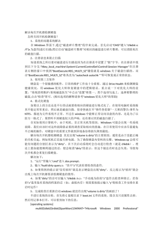 解决每次开机都检测硬盘,怎样关闭开机检测硬盘
