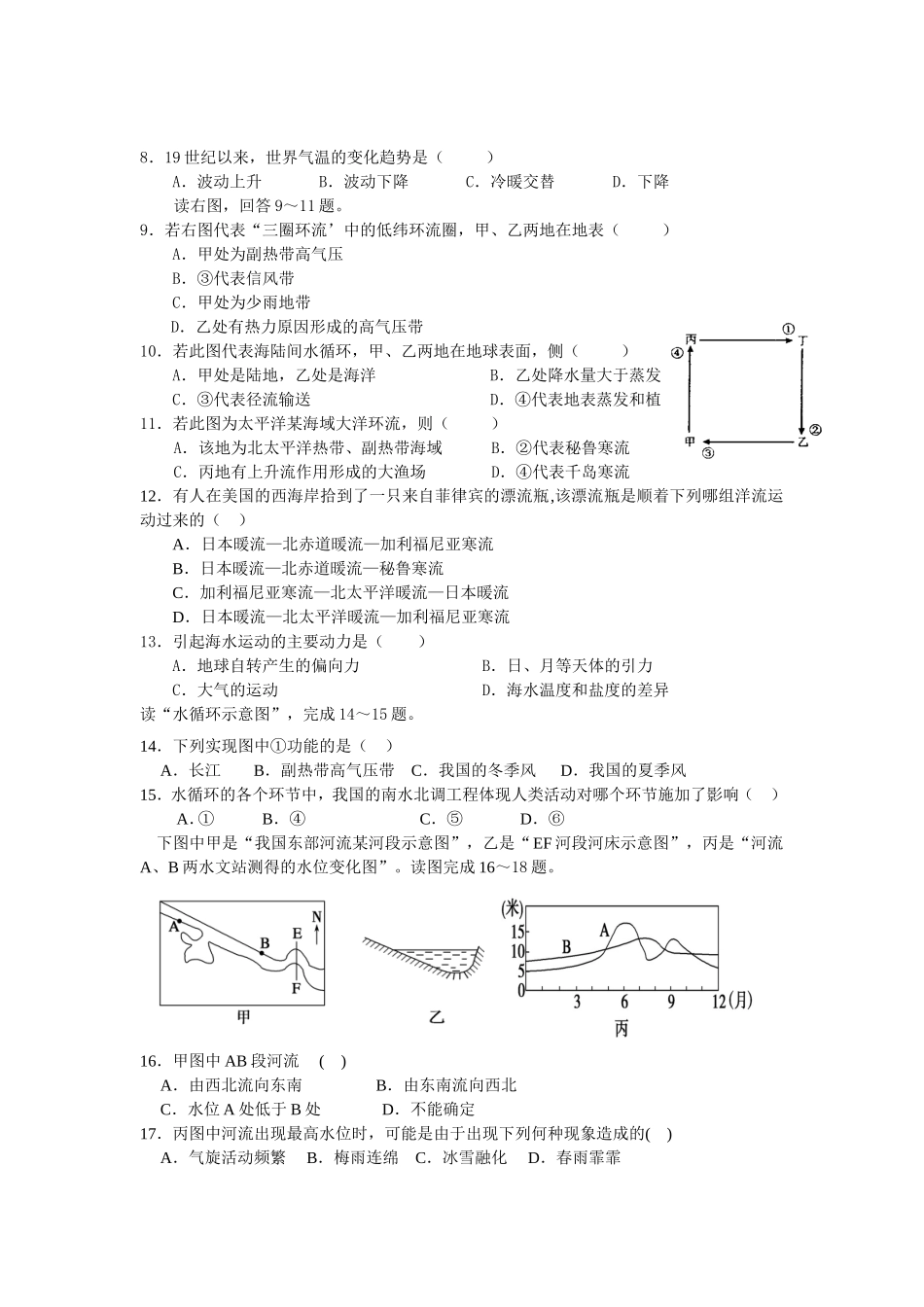 高一地理月考测试题_第2页