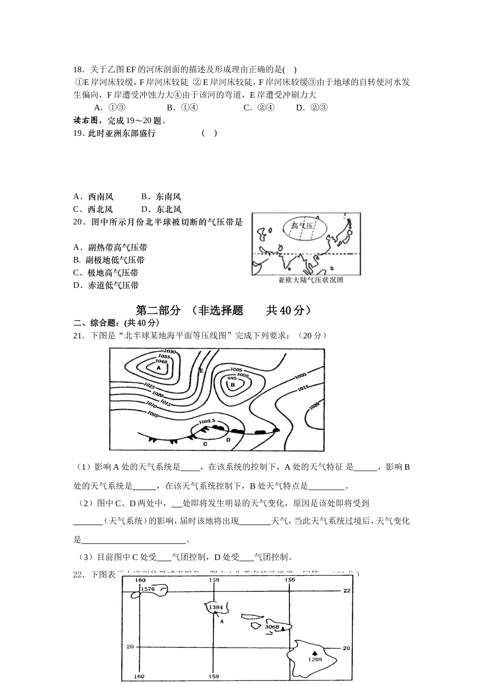 高一地理月考测试题_第3页