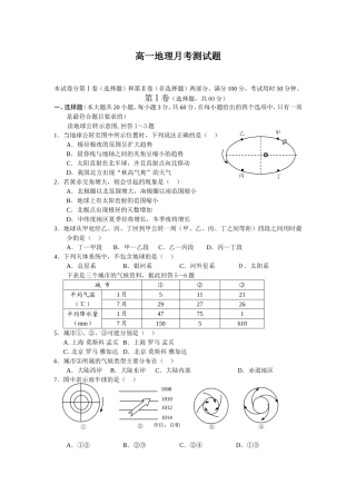 高一地理月考测试题