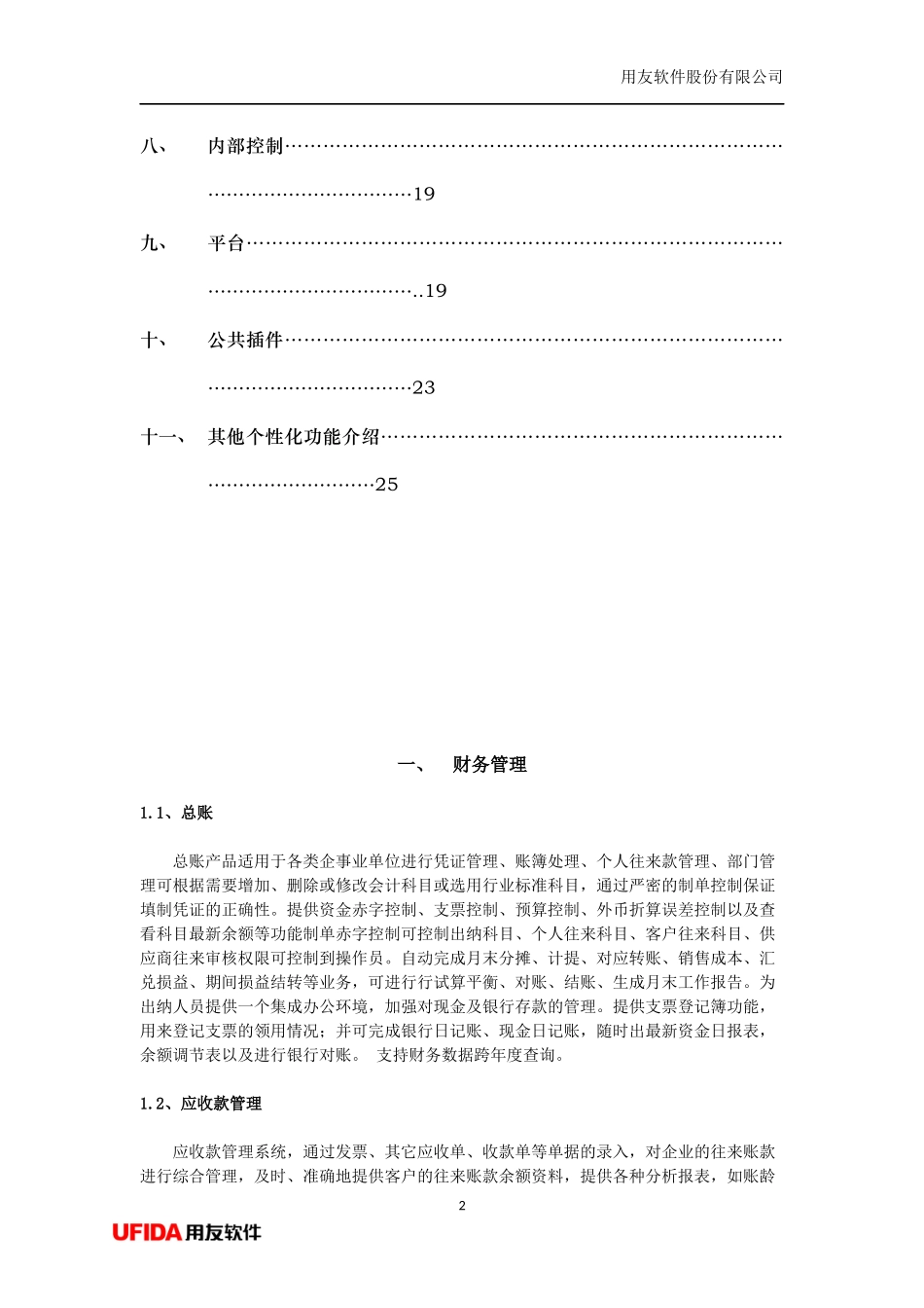 用友U8全产品功能介绍_第2页